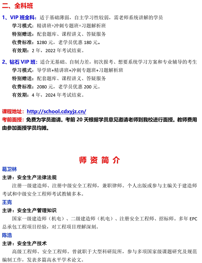 銆愭敞瀹夈€戝畨鍏ㄥ伐绋嬪笀鑰冭瘯鍩硅鐝紙鏇存柊锛?5.jpg